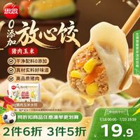 思念 蒸饺三鲜猪肉玉米蒸煎饺水饺速冻饺子早餐半成品加热即食商用