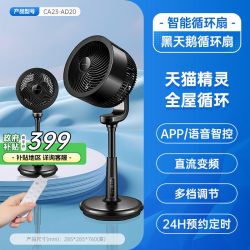 艾美特 FA23-RD21 空气循环扇