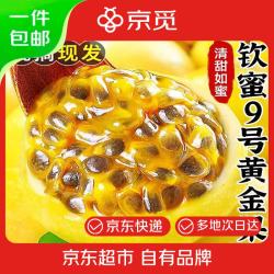 京觅 广西钦蜜9号黄金百香果 净重5斤 单果70g+ 新鲜水果源头直发包邮