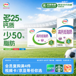伊利 高钙低脂奶 250ml*21盒