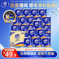 维达 蓝色经典系列 有芯卷纸 4层*140g*27卷