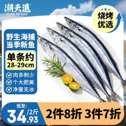 潮夫道 秋刀鱼 2斤约12条 冷冻海鲜