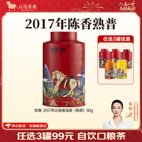 八马茶业 红茶金骏眉/正山小种/大红袍/铁观音/普洱熟茶 茶叶自己喝 罐装 80g