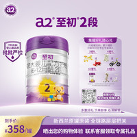 a2 至初婴儿配方奶粉 2段 850g