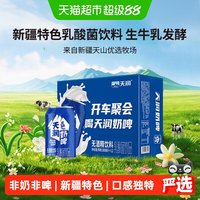 88VIP：天润 奶啤 乳酸菌饮品 300ml*12听