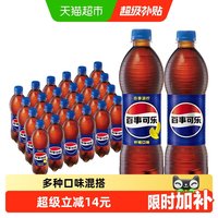 移动端、88VIP：百事 可乐碳酸饮料（百事20+清柠4）整箱