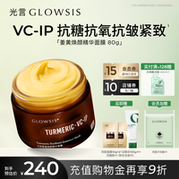 光言 姜黄VC-IP焕亮肽精华涂抹面膜抗皱面膜精华面膜
