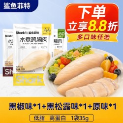 鲨鱼菲特 水煮鸡胸肉 35g*3 试吃装