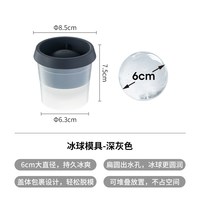移动端：霜山 6cm大冰球冰格模具食品级硅胶带盖冰箱大块冰块深灰色轻松脱模