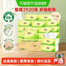 心相印 茶语丝享系列 抽纸 3层