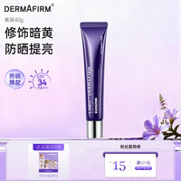 德妃 紫苏隔离霜 SPF35 PA+++ 第四代 40g