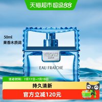 88VIP：VERSACE 绅情男士淡香水 EDT