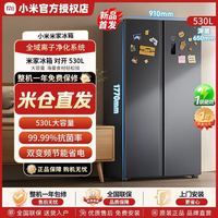 小米 米家冰箱560L+对开双开门双变频一级风冷智能静音大容量冰箱