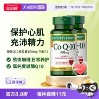自然之宝 辅酶Q10胶囊 75粒*2瓶