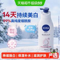 移动端、88VIP:妮维雅 温润透白乳液