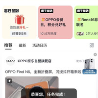 京东  签到5京豆  OPPO京东自营旗舰店