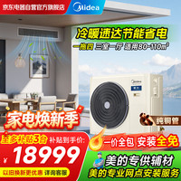美的 中央空调一拖四多联机5匹星光超一级能效省电三室一厅MDS-120W-D02-XG