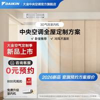 DAIKIN 中央空调