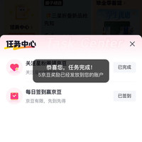 京东圈子三星每天签到5京豆