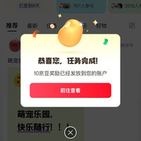 京东  签到发帖11京豆  萌宠乐园