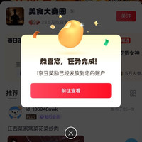 京东圈子美食每天签到1京豆