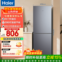 海尔 冰箱双开门一级能效冰箱家用出租房超薄节能省电2天约1度电两门二门