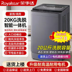 荣事达 家用大容量全自动洗衣机20公斤30/40/50/60/kg出租房商用波轮洗衣机全自动