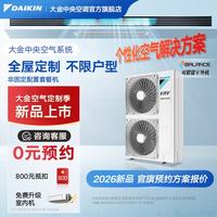 DAIKIN 中央空调一拖三一拖四一拖五方案定制 空调地暖新风三合一系统 P+/N+/B+系列