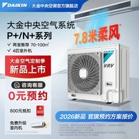 DAIKIN 中央空调一拖四一拖三一拖二家用 中央空气系统P+/N+系列外机
