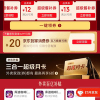 京东秒杀外卖大额百亿补贴券25-13叠加3-2好运券可减15元
