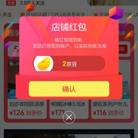 京东 熊猫关注2京豆
