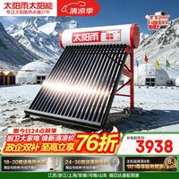 太阳雨 尊享系列 24管205L光电双能自动上水 包安装 一级能效 WIFI智控 太阳能热水器