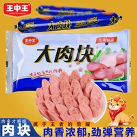 移动端、今日必买：王中王 大肉块火腿肠 200g 40g*5根*1袋
