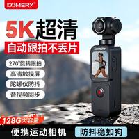 komery PX3 数码口袋运动相机高清5K手持防抖摄像机美颜滤镜旅行vlog自拍黑色触摸屏版128G毕业季
