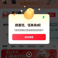 京东  关注5京豆  保心圈（签到发帖还能拿15京豆）