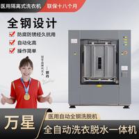 万星 医隔离式双菲工业洗衣机清洗无尘服医用床单被罩使用洗涤设备一体机2026 GL-30