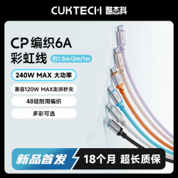 酷态科 CP编织快充6A充电线240W双typec接口ctoc车载数据线