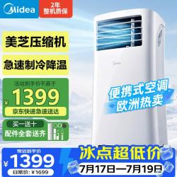 美的 移动空调便携式空调立式1匹厨房小型空调KY-25/N1Y-PH