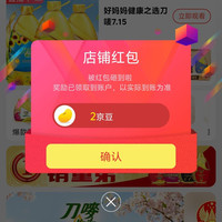 京东刀唛关注2豆来领