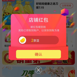 京东刀唛关注2豆来领