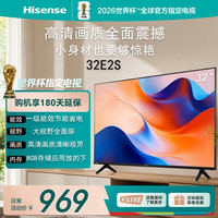 海信 电视 32E2S 32英寸平板电视 高清画质 一级能效 家用智能大屏电视机卧室客厅 32英寸