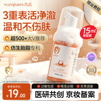 凡丘儿童洗发水沐浴露二合一0-3-6-12岁婴幼儿沐浴泡泡 15ml