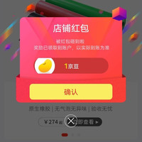 京东关注店铺领京豆