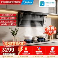 美的 抽吸排油烟机家用30大吸力1350Pa顶侧双吸蒸汽洗热销爆款CXW-140-AK9 D