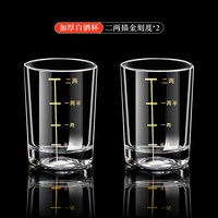 金边二两白酒杯带刻度家用酒具套装钢化玻璃杯啤酒杯子 透明款描金*1只