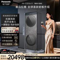 Panasonic 高端喜马拉雅 洗烘套装 13KG滚筒洗衣机全自动+12KG变频热泵烘干机