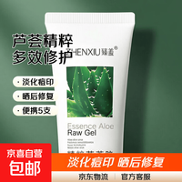 臻羞 精粹芦荟胶淡化痘印晒后修复补水保湿凝胶嫩肤外出便携 30g 芦荟胶