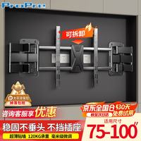 ProPre 伸缩旋转多功能液晶电视壁挂架 多品牌通用