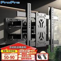 ProPre 电视挂架50-90英寸大屏电视伸缩挂架支架壁挂通用电视支架壁挂架多品牌通用