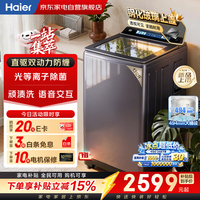 海尔 波轮洗衣机13公斤 云溪4.0 新品 直驱变频 双动力 精华洗 自营家电补贴XQS130-BEV77A3